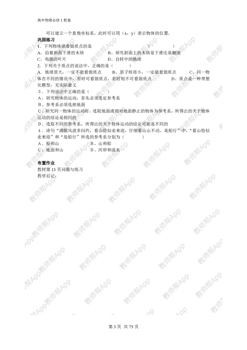 (人教版)高中物理必修1全册教案(1)_教资初高中_教资面试2025教资面试备考资料合集_教资面试资料合集_2025教资面试资料_25上教资面试-小学资料包_19教案：合集_高中学科全册教案