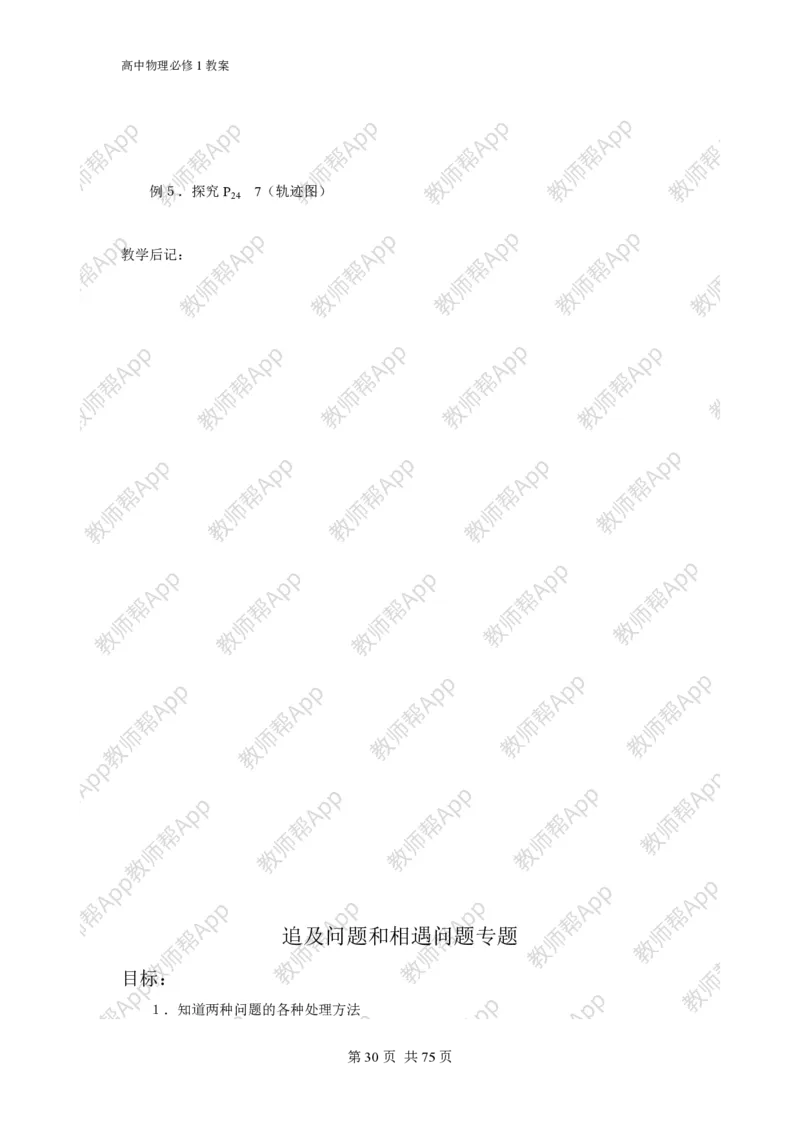 (人教版)高中物理必修1全册教案(1)_教资初高中_教资面试2025教资面试备考资料合集_教资面试资料合集_2025教资面试资料_25上教资面试-小学资料包_19教案：合集_高中学科全册教案