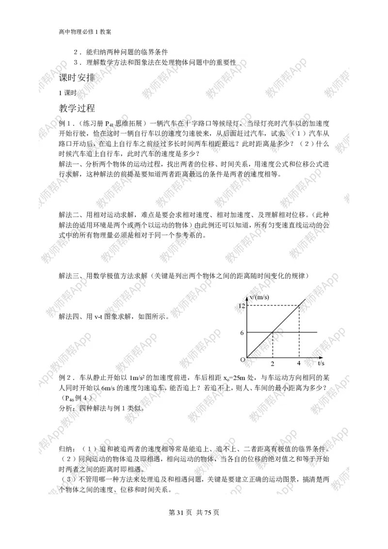 (人教版)高中物理必修1全册教案(1)_教资初高中_教资面试2025教资面试备考资料合集_教资面试资料合集_2025教资面试资料_25上教资面试-小学资料包_19教案：合集_高中学科全册教案