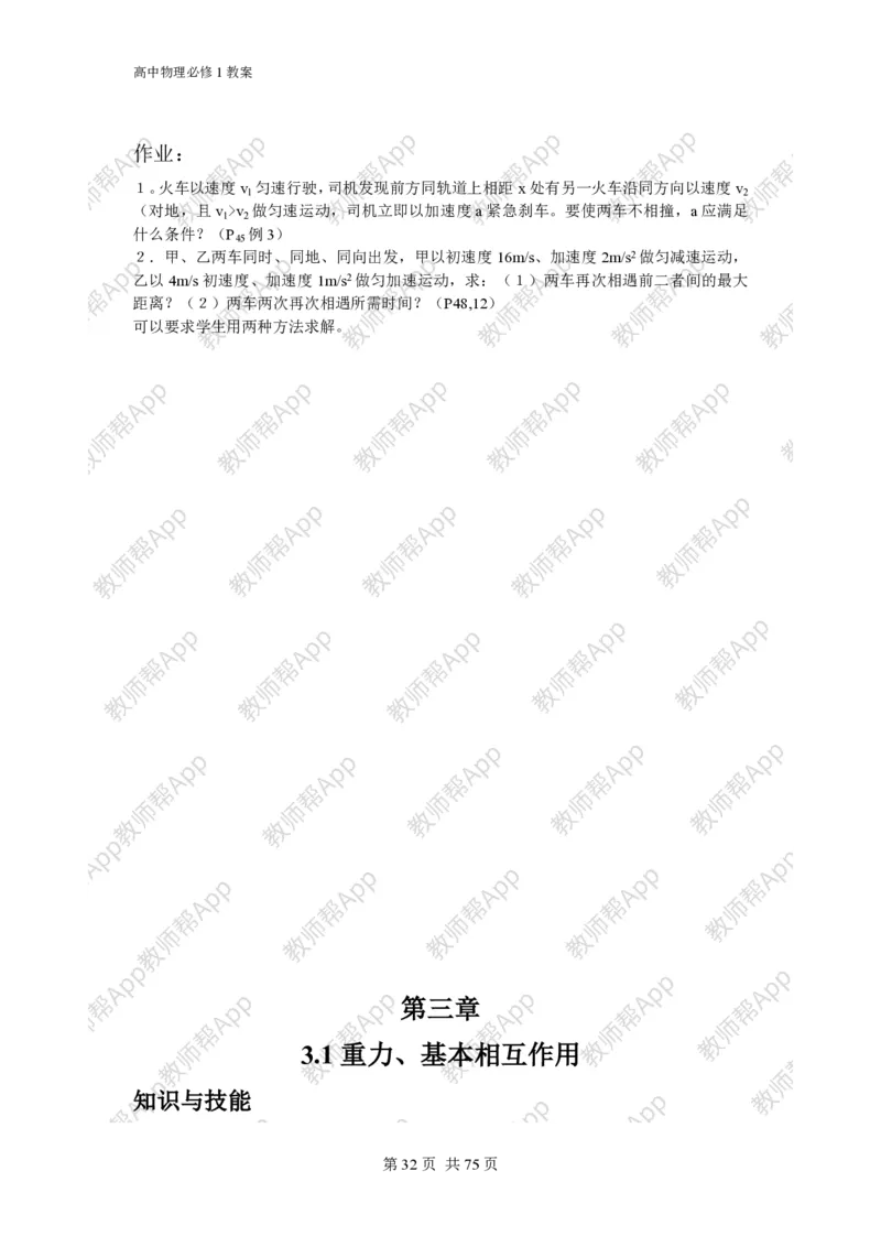 (人教版)高中物理必修1全册教案(1)_教资初高中_教资面试2025教资面试备考资料合集_教资面试资料合集_2025教资面试资料_25上教资面试-小学资料包_19教案：合集_高中学科全册教案