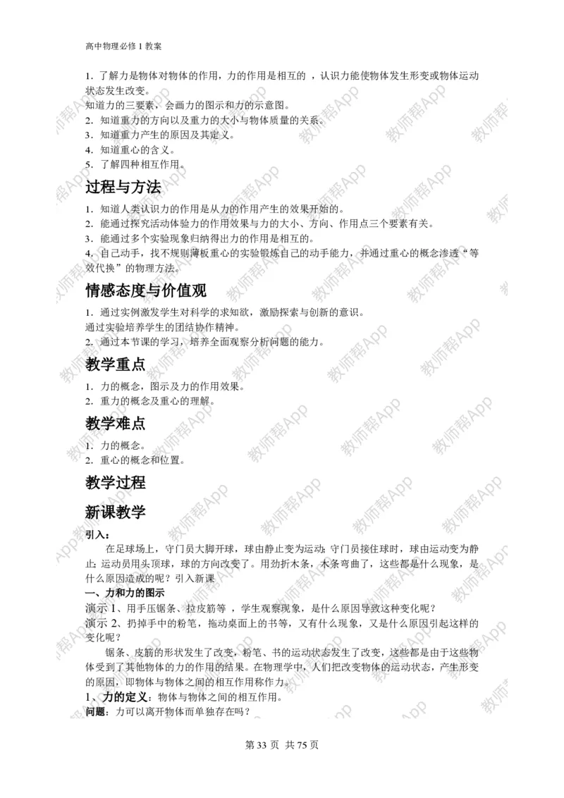 (人教版)高中物理必修1全册教案(1)_教资初高中_教资面试2025教资面试备考资料合集_教资面试资料合集_2025教资面试资料_25上教资面试-小学资料包_19教案：合集_高中学科全册教案