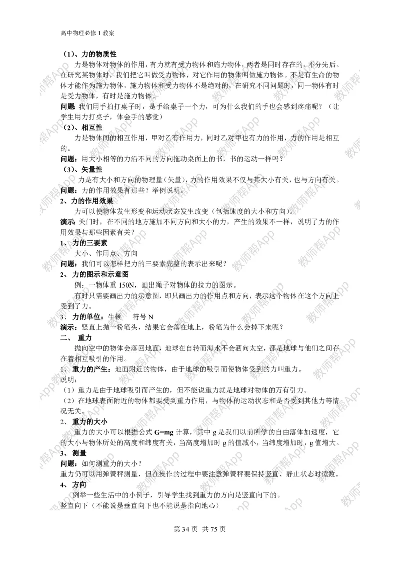 (人教版)高中物理必修1全册教案(1)_教资初高中_教资面试2025教资面试备考资料合集_教资面试资料合集_2025教资面试资料_25上教资面试-小学资料包_19教案：合集_高中学科全册教案