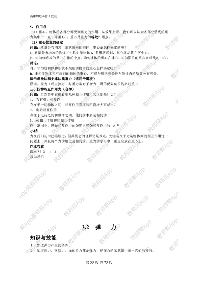 (人教版)高中物理必修1全册教案(1)_教资初高中_教资面试2025教资面试备考资料合集_教资面试资料合集_2025教资面试资料_25上教资面试-小学资料包_19教案：合集_高中学科全册教案