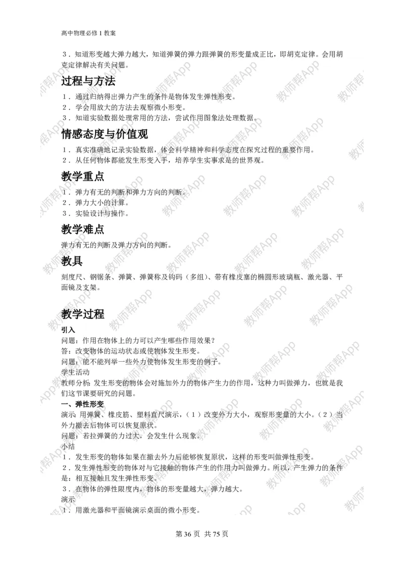 (人教版)高中物理必修1全册教案(1)_教资初高中_教资面试2025教资面试备考资料合集_教资面试资料合集_2025教资面试资料_25上教资面试-小学资料包_19教案：合集_高中学科全册教案