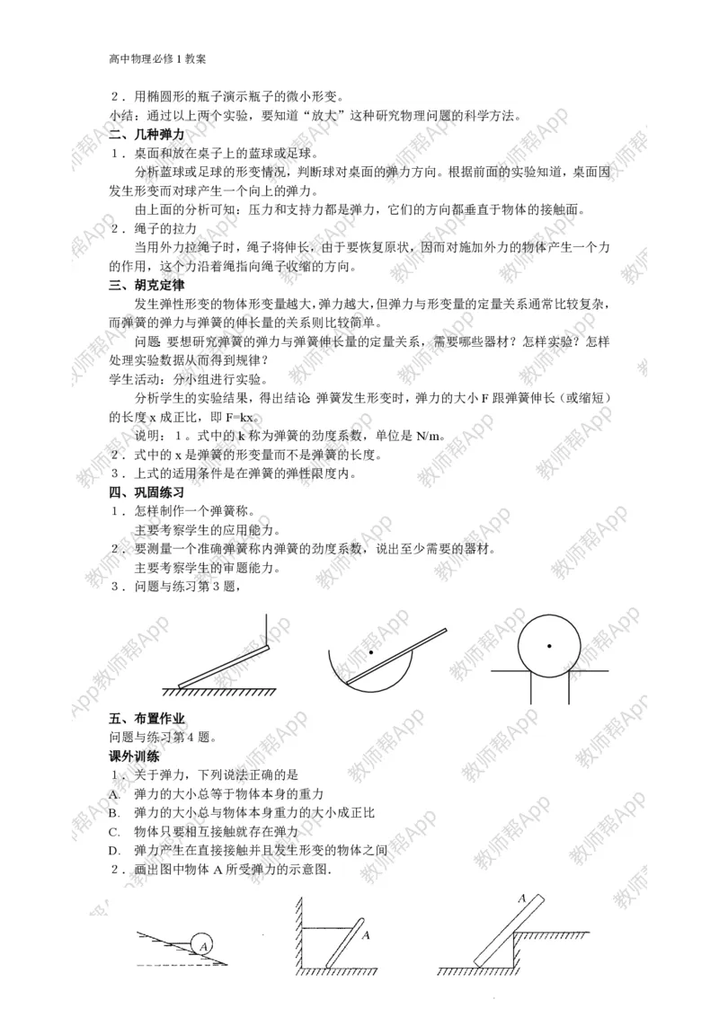 (人教版)高中物理必修1全册教案(1)_教资初高中_教资面试2025教资面试备考资料合集_教资面试资料合集_2025教资面试资料_25上教资面试-小学资料包_19教案：合集_高中学科全册教案