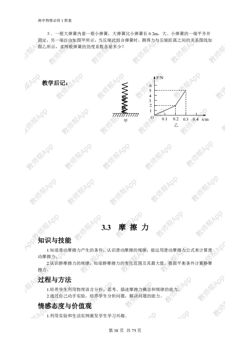 (人教版)高中物理必修1全册教案(1)_教资初高中_教资面试2025教资面试备考资料合集_教资面试资料合集_2025教资面试资料_25上教资面试-小学资料包_19教案：合集_高中学科全册教案