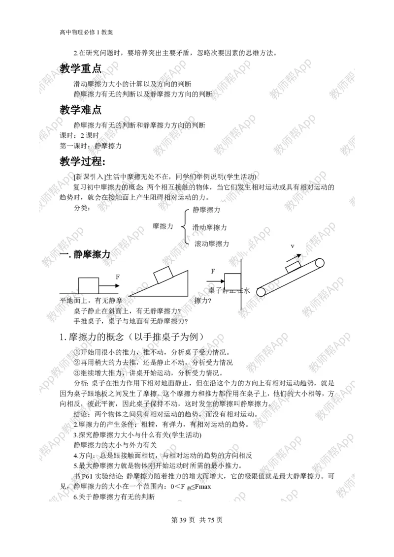 (人教版)高中物理必修1全册教案(1)_教资初高中_教资面试2025教资面试备考资料合集_教资面试资料合集_2025教资面试资料_25上教资面试-小学资料包_19教案：合集_高中学科全册教案