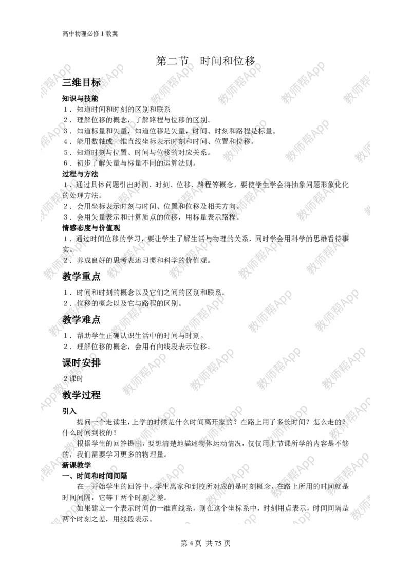 (人教版)高中物理必修1全册教案(1)_教资初高中_教资面试2025教资面试备考资料合集_教资面试资料合集_2025教资面试资料_25上教资面试-小学资料包_19教案：合集_高中学科全册教案