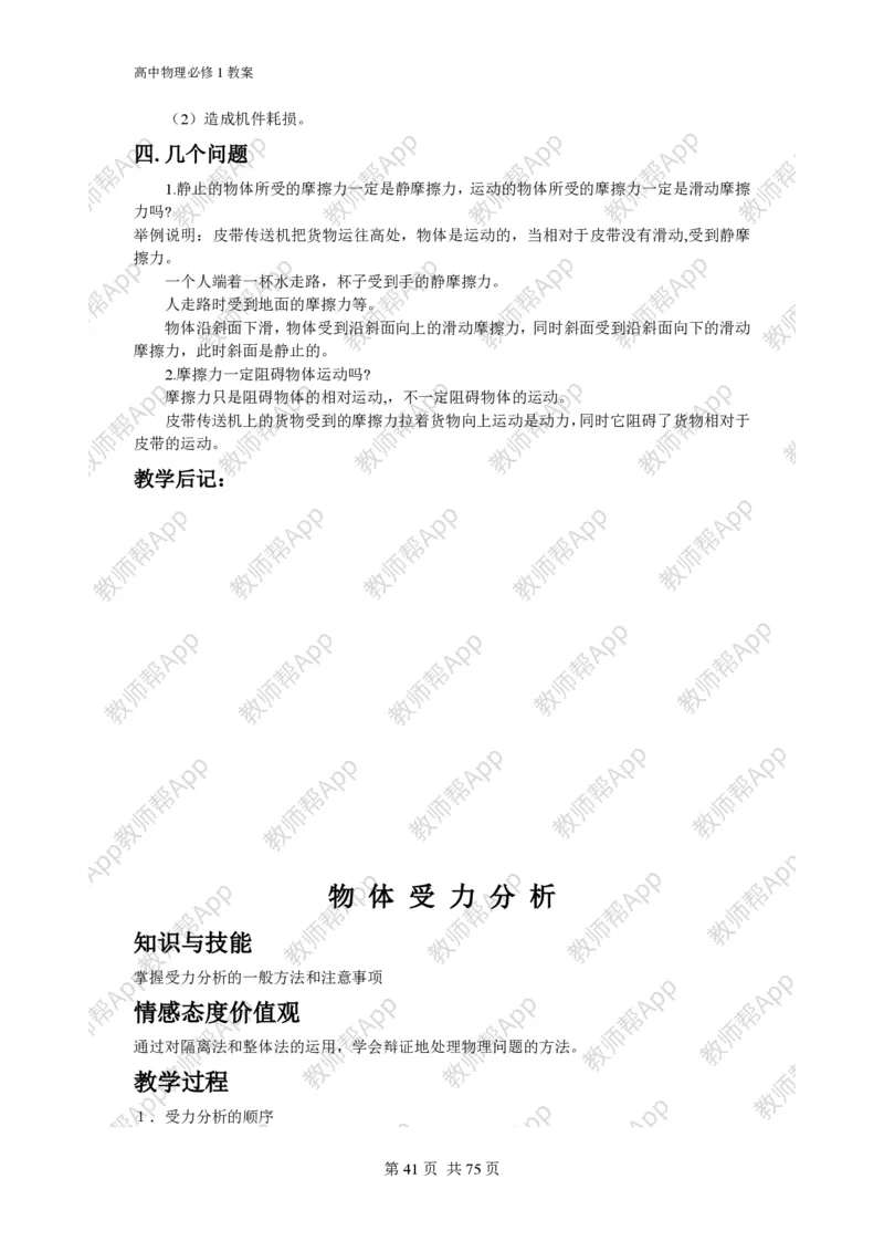 (人教版)高中物理必修1全册教案(1)_教资初高中_教资面试2025教资面试备考资料合集_教资面试资料合集_2025教资面试资料_25上教资面试-小学资料包_19教案：合集_高中学科全册教案