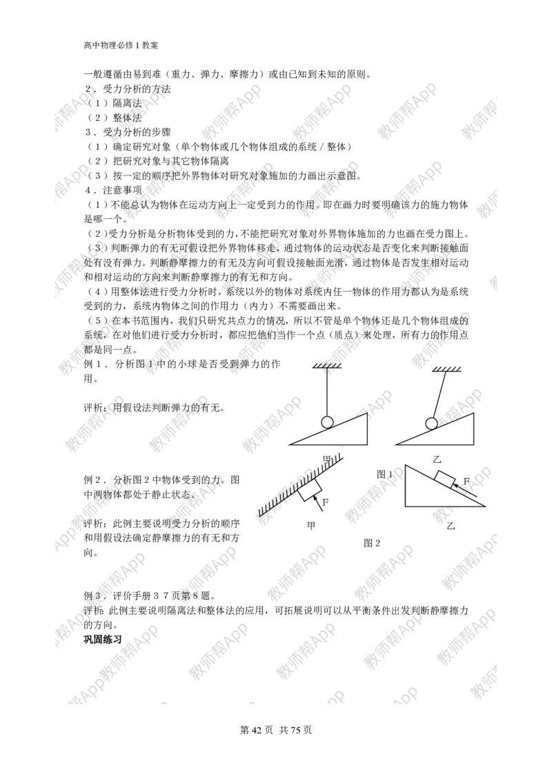 (人教版)高中物理必修1全册教案(1)_教资初高中_教资面试2025教资面试备考资料合集_教资面试资料合集_2025教资面试资料_25上教资面试-小学资料包_19教案：合集_高中学科全册教案