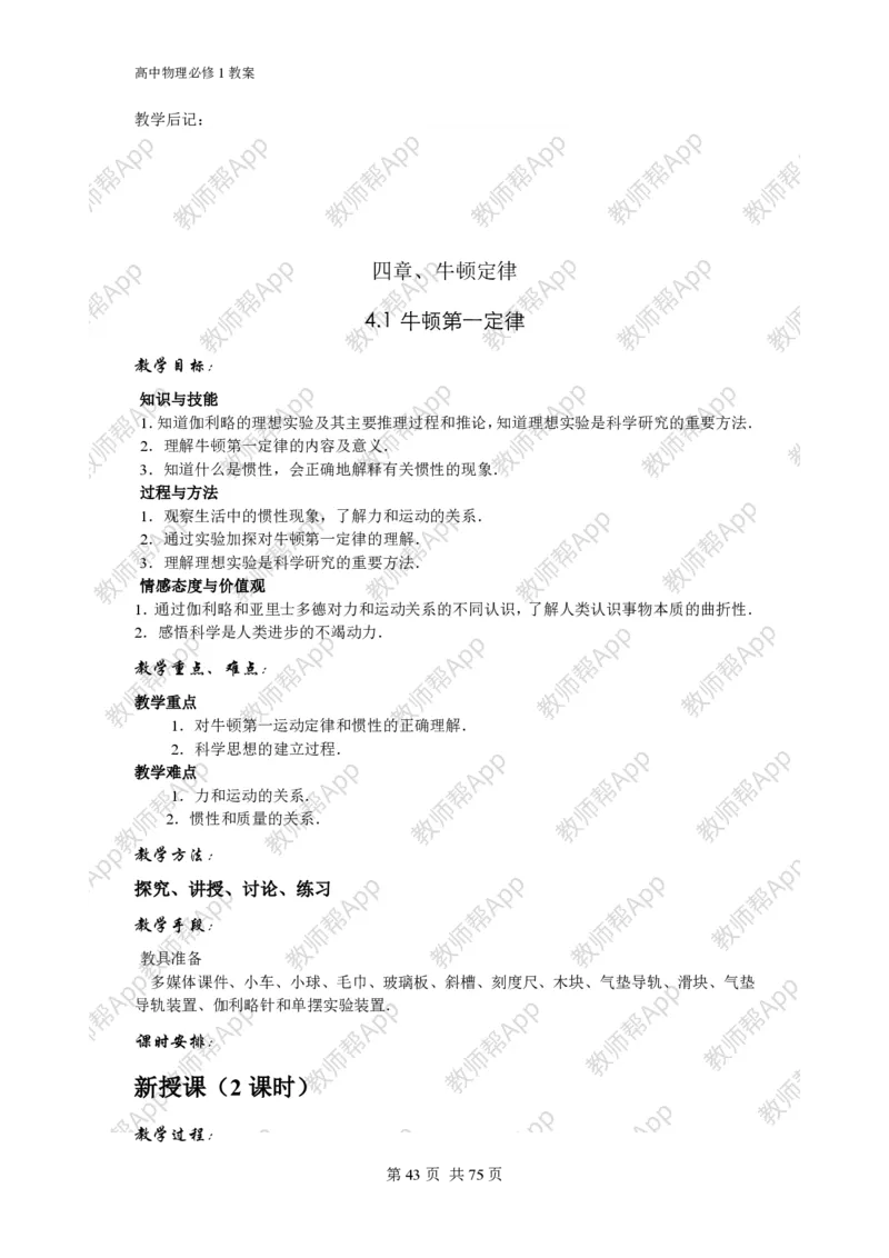 (人教版)高中物理必修1全册教案(1)_教资初高中_教资面试2025教资面试备考资料合集_教资面试资料合集_2025教资面试资料_25上教资面试-小学资料包_19教案：合集_高中学科全册教案