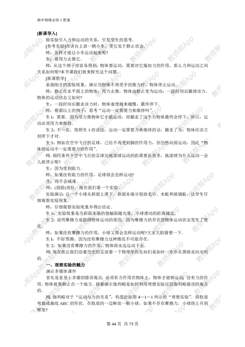 (人教版)高中物理必修1全册教案(1)_教资初高中_教资面试2025教资面试备考资料合集_教资面试资料合集_2025教资面试资料_25上教资面试-小学资料包_19教案：合集_高中学科全册教案