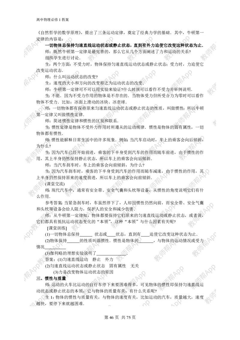 (人教版)高中物理必修1全册教案(1)_教资初高中_教资面试2025教资面试备考资料合集_教资面试资料合集_2025教资面试资料_25上教资面试-小学资料包_19教案：合集_高中学科全册教案