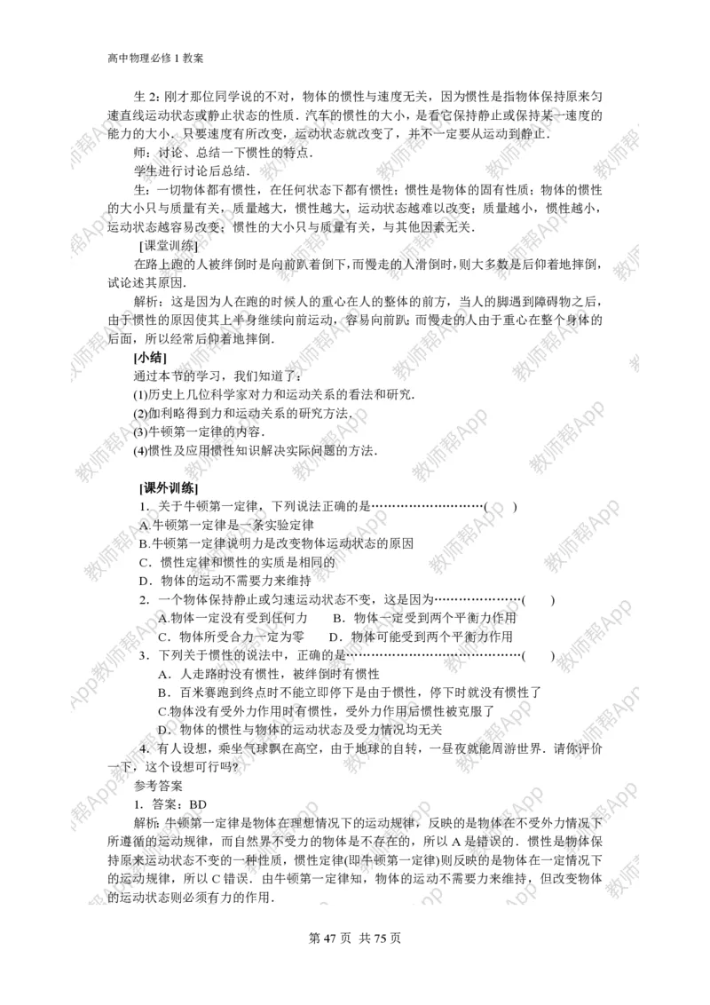 (人教版)高中物理必修1全册教案(1)_教资初高中_教资面试2025教资面试备考资料合集_教资面试资料合集_2025教资面试资料_25上教资面试-小学资料包_19教案：合集_高中学科全册教案