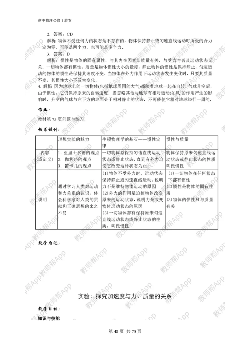 (人教版)高中物理必修1全册教案(1)_教资初高中_教资面试2025教资面试备考资料合集_教资面试资料合集_2025教资面试资料_25上教资面试-小学资料包_19教案：合集_高中学科全册教案