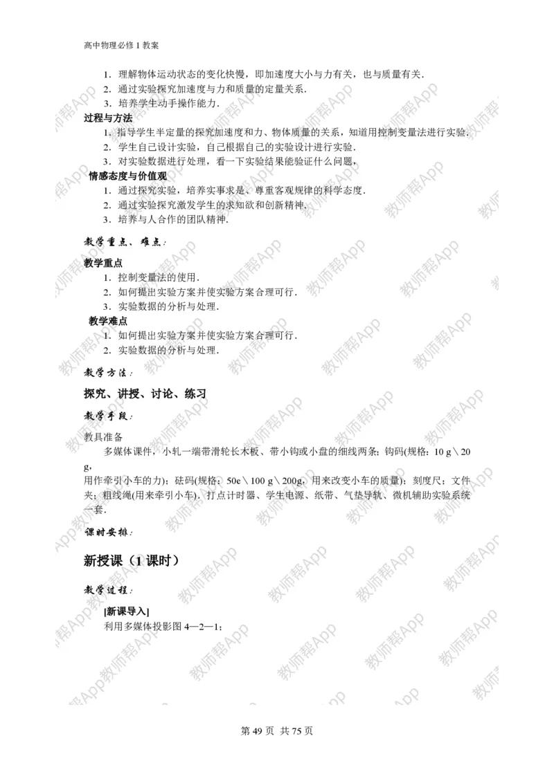 (人教版)高中物理必修1全册教案(1)_教资初高中_教资面试2025教资面试备考资料合集_教资面试资料合集_2025教资面试资料_25上教资面试-小学资料包_19教案：合集_高中学科全册教案