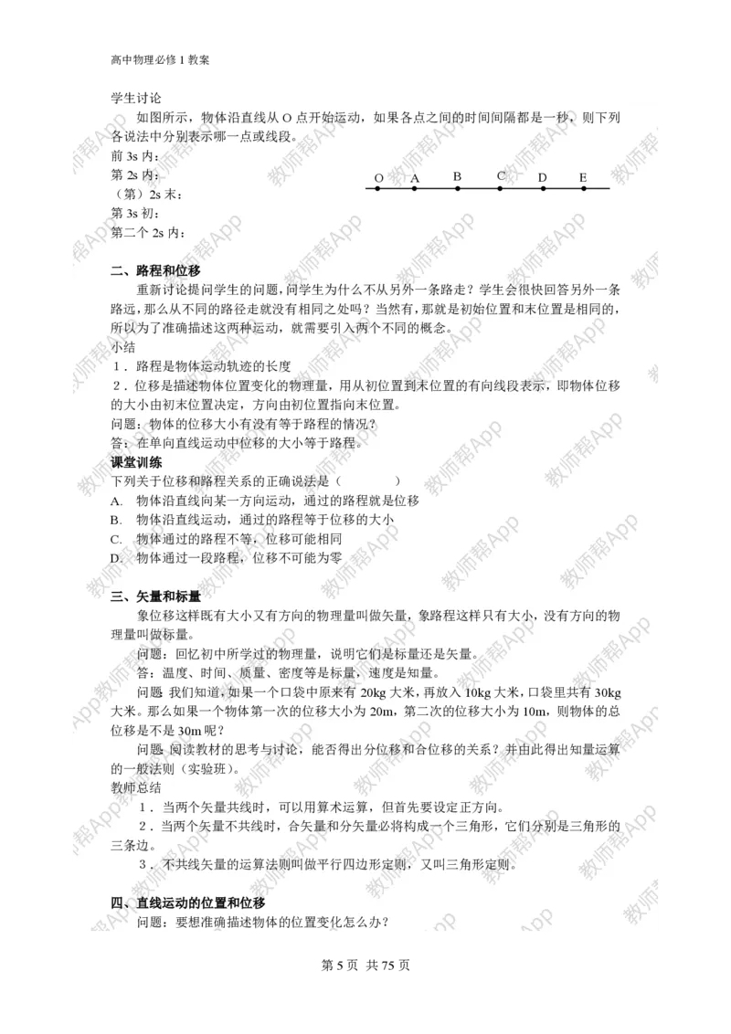 (人教版)高中物理必修1全册教案(1)_教资初高中_教资面试2025教资面试备考资料合集_教资面试资料合集_2025教资面试资料_25上教资面试-小学资料包_19教案：合集_高中学科全册教案