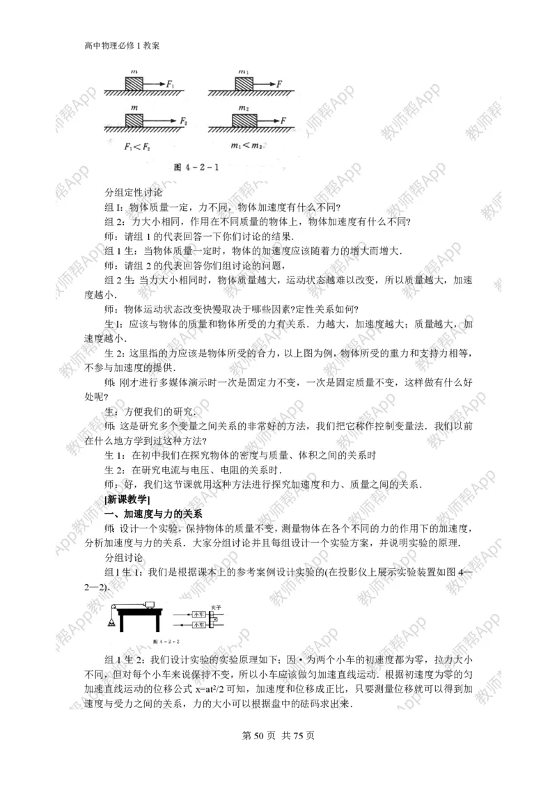(人教版)高中物理必修1全册教案(1)_教资初高中_教资面试2025教资面试备考资料合集_教资面试资料合集_2025教资面试资料_25上教资面试-小学资料包_19教案：合集_高中学科全册教案