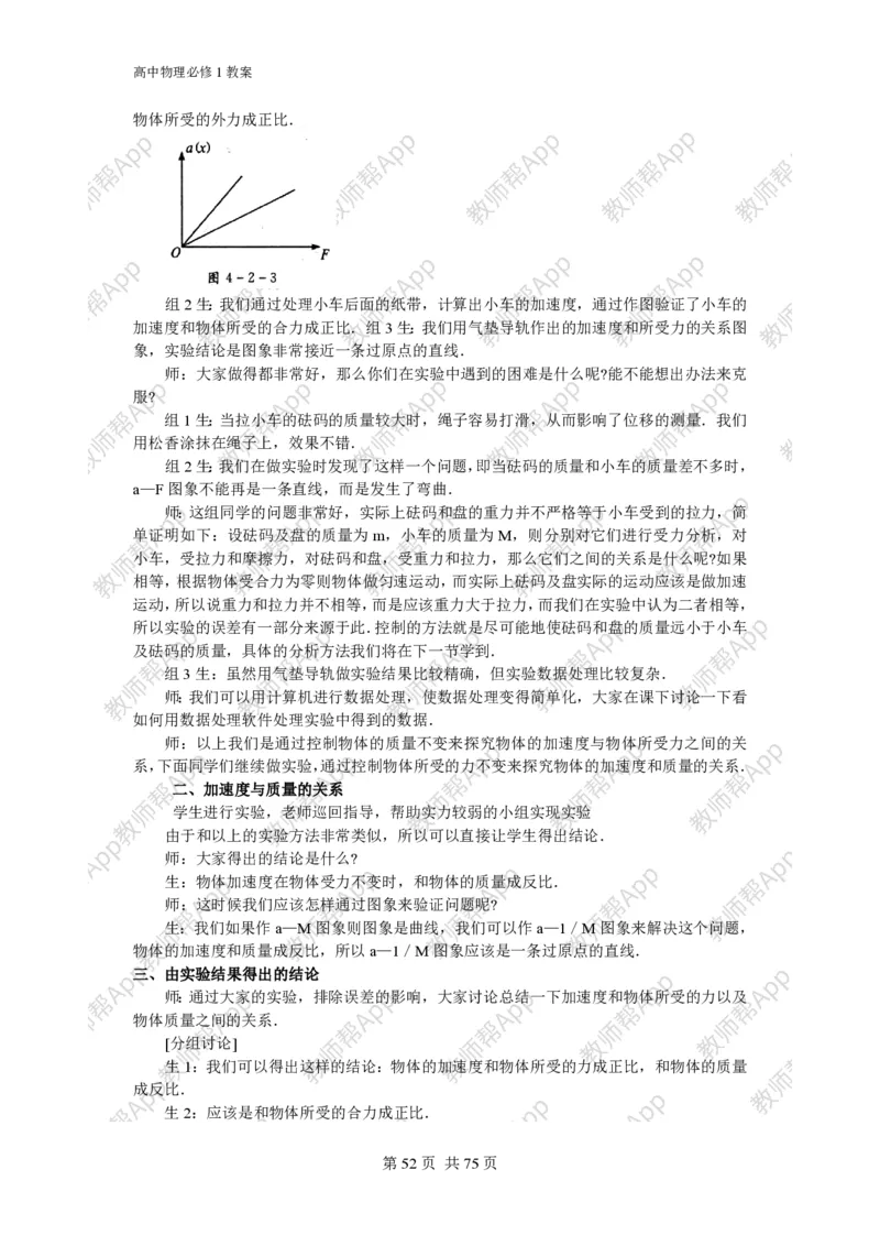 (人教版)高中物理必修1全册教案(1)_教资初高中_教资面试2025教资面试备考资料合集_教资面试资料合集_2025教资面试资料_25上教资面试-小学资料包_19教案：合集_高中学科全册教案