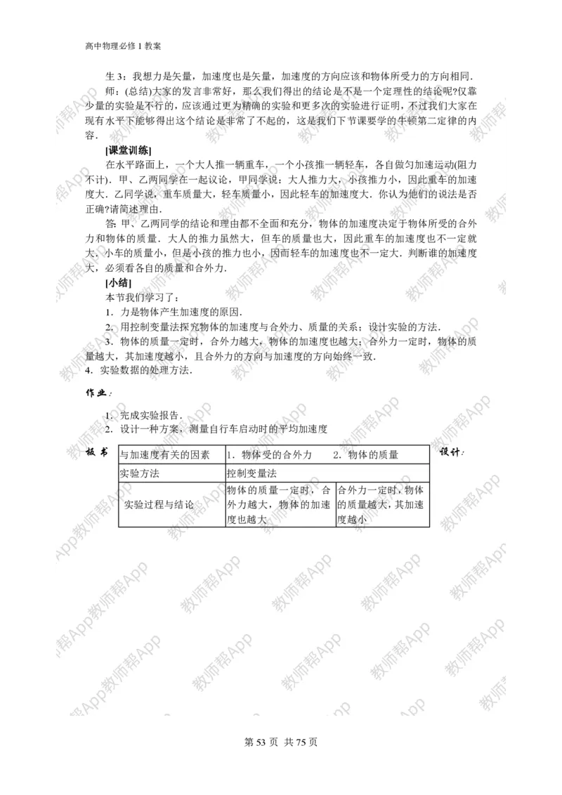 (人教版)高中物理必修1全册教案(1)_教资初高中_教资面试2025教资面试备考资料合集_教资面试资料合集_2025教资面试资料_25上教资面试-小学资料包_19教案：合集_高中学科全册教案