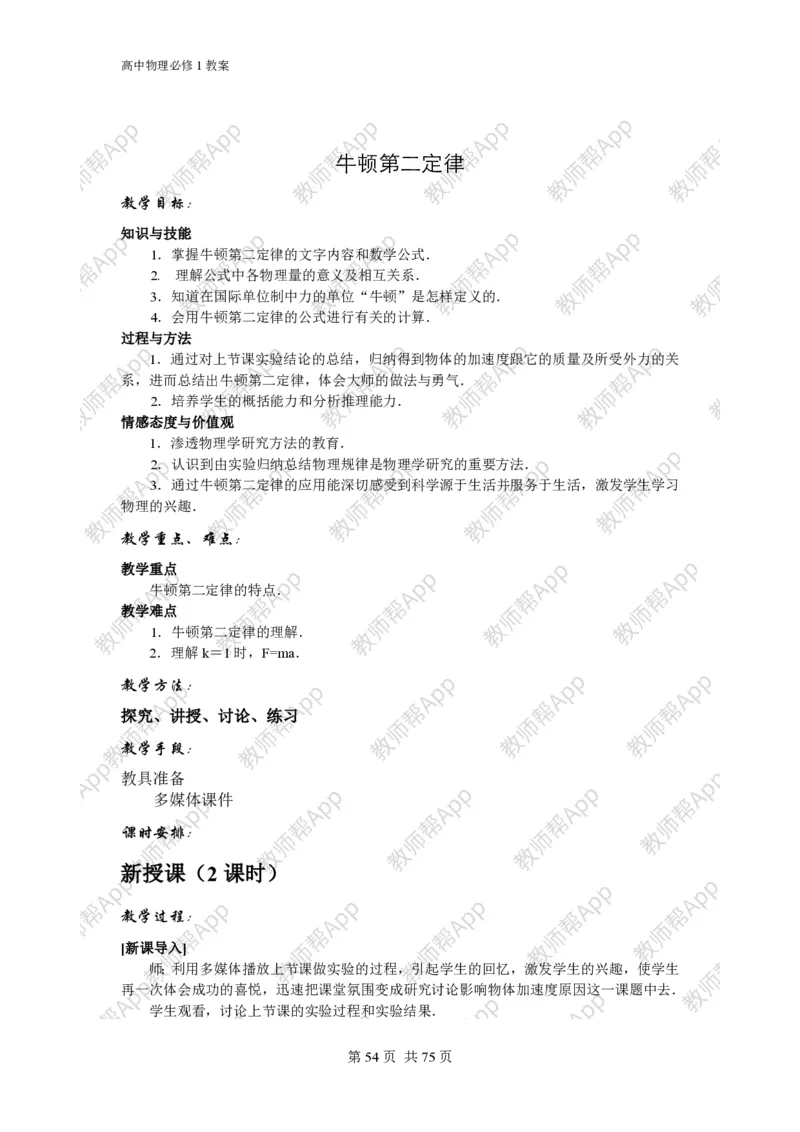 (人教版)高中物理必修1全册教案(1)_教资初高中_教资面试2025教资面试备考资料合集_教资面试资料合集_2025教资面试资料_25上教资面试-小学资料包_19教案：合集_高中学科全册教案