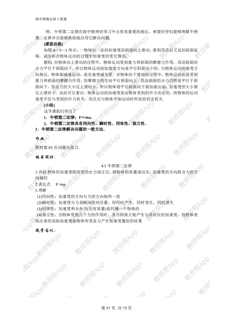 (人教版)高中物理必修1全册教案(1)_教资初高中_教资面试2025教资面试备考资料合集_教资面试资料合集_2025教资面试资料_25上教资面试-小学资料包_19教案：合集_高中学科全册教案