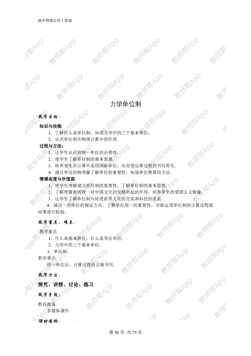 (人教版)高中物理必修1全册教案(1)_教资初高中_教资面试2025教资面试备考资料合集_教资面试资料合集_2025教资面试资料_25上教资面试-小学资料包_19教案：合集_高中学科全册教案