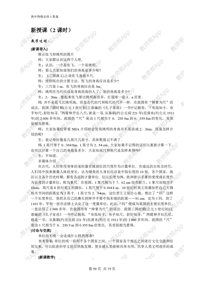 (人教版)高中物理必修1全册教案(1)_教资初高中_教资面试2025教资面试备考资料合集_教资面试资料合集_2025教资面试资料_25上教资面试-小学资料包_19教案：合集_高中学科全册教案