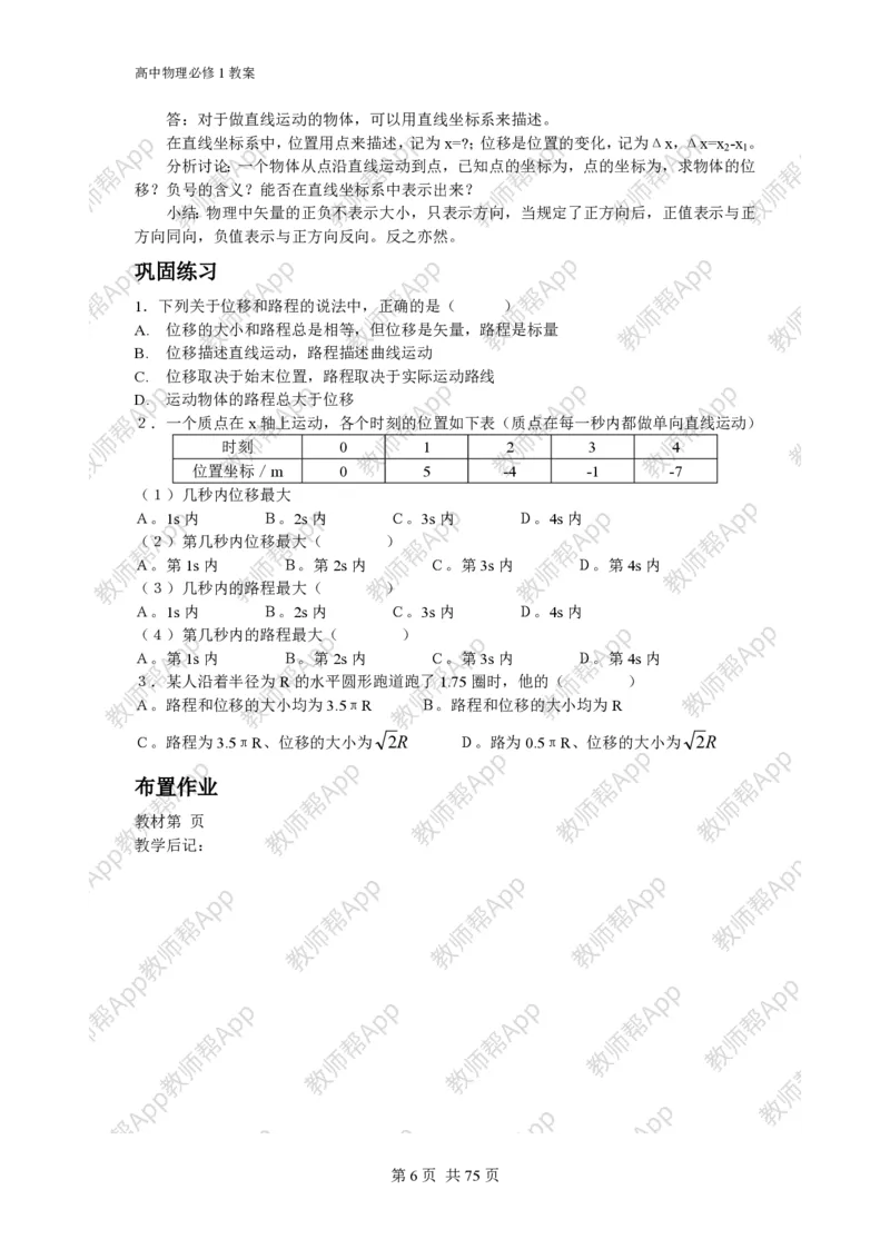 (人教版)高中物理必修1全册教案(1)_教资初高中_教资面试2025教资面试备考资料合集_教资面试资料合集_2025教资面试资料_25上教资面试-小学资料包_19教案：合集_高中学科全册教案