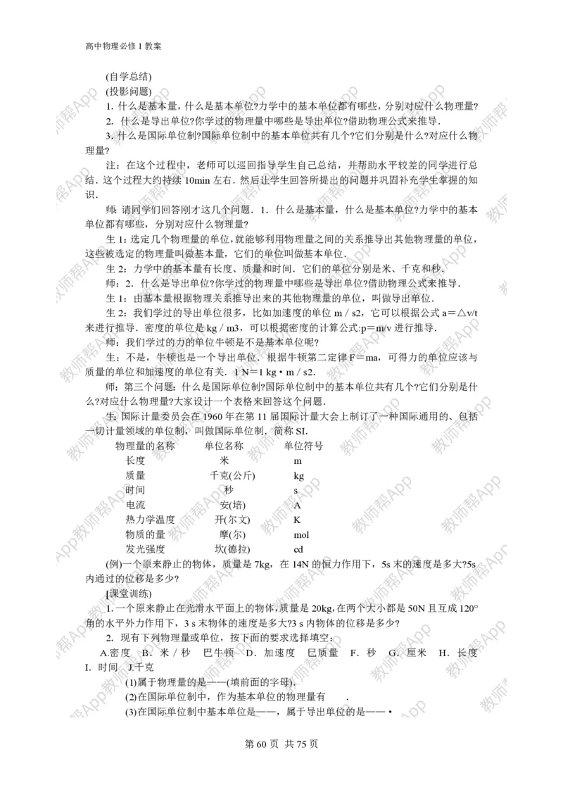 (人教版)高中物理必修1全册教案(1)_教资初高中_教资面试2025教资面试备考资料合集_教资面试资料合集_2025教资面试资料_25上教资面试-小学资料包_19教案：合集_高中学科全册教案