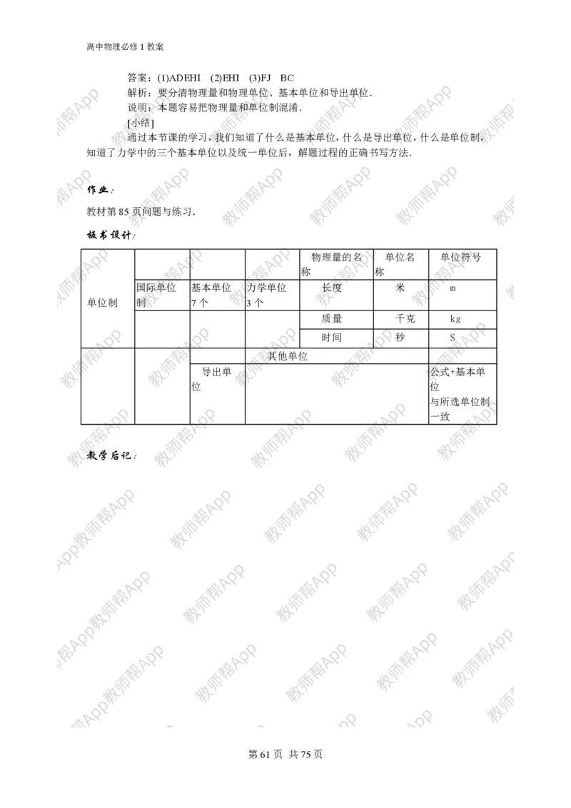 (人教版)高中物理必修1全册教案(1)_教资初高中_教资面试2025教资面试备考资料合集_教资面试资料合集_2025教资面试资料_25上教资面试-小学资料包_19教案：合集_高中学科全册教案