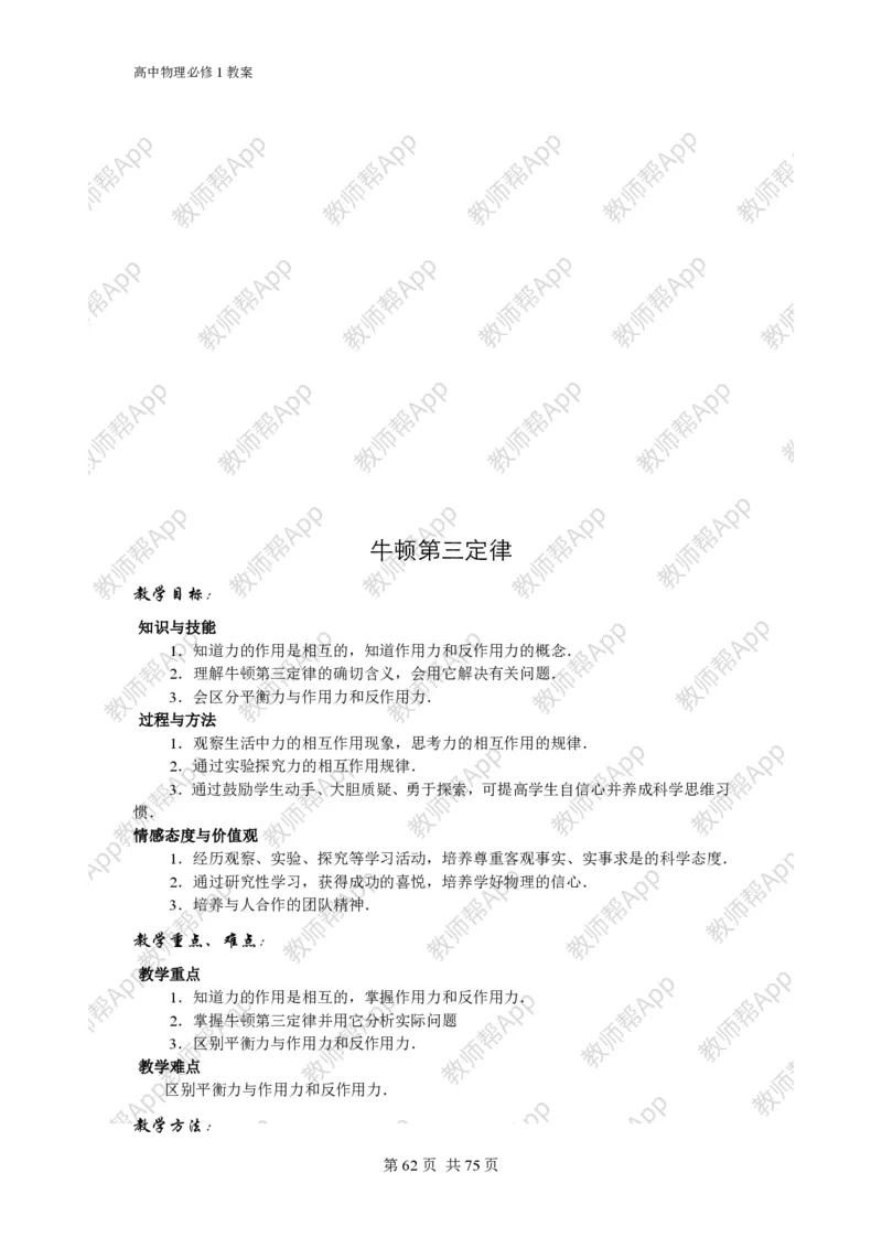 (人教版)高中物理必修1全册教案(1)_教资初高中_教资面试2025教资面试备考资料合集_教资面试资料合集_2025教资面试资料_25上教资面试-小学资料包_19教案：合集_高中学科全册教案