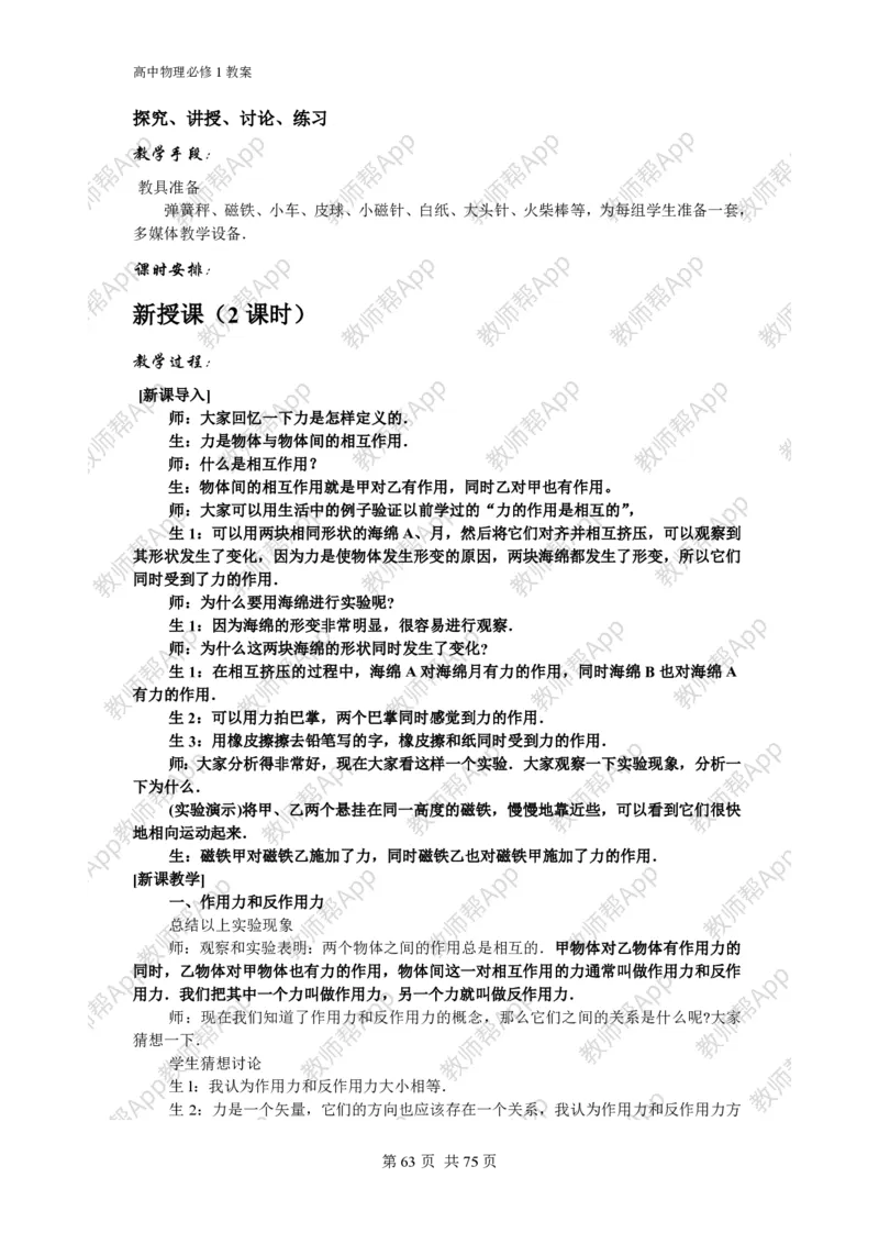 (人教版)高中物理必修1全册教案(1)_教资初高中_教资面试2025教资面试备考资料合集_教资面试资料合集_2025教资面试资料_25上教资面试-小学资料包_19教案：合集_高中学科全册教案