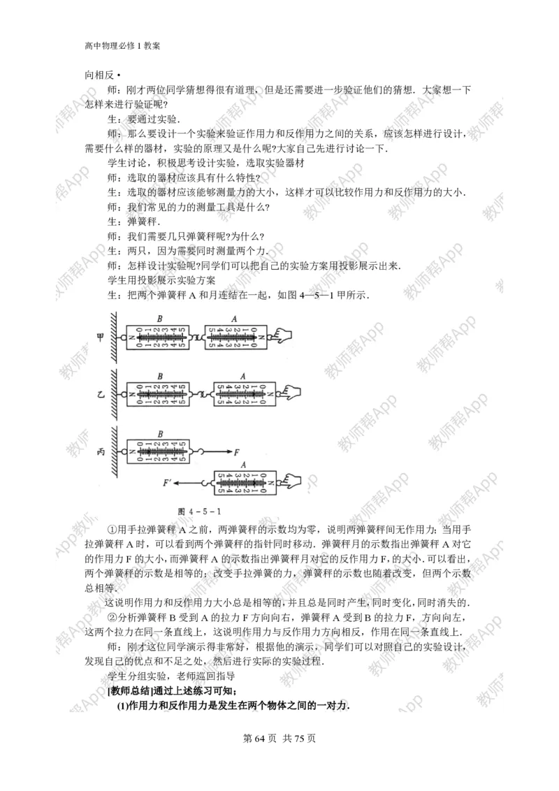 (人教版)高中物理必修1全册教案(1)_教资初高中_教资面试2025教资面试备考资料合集_教资面试资料合集_2025教资面试资料_25上教资面试-小学资料包_19教案：合集_高中学科全册教案