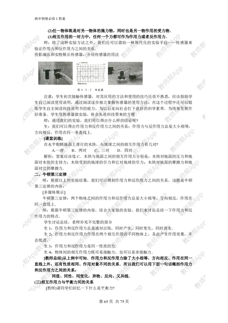 (人教版)高中物理必修1全册教案(1)_教资初高中_教资面试2025教资面试备考资料合集_教资面试资料合集_2025教资面试资料_25上教资面试-小学资料包_19教案：合集_高中学科全册教案