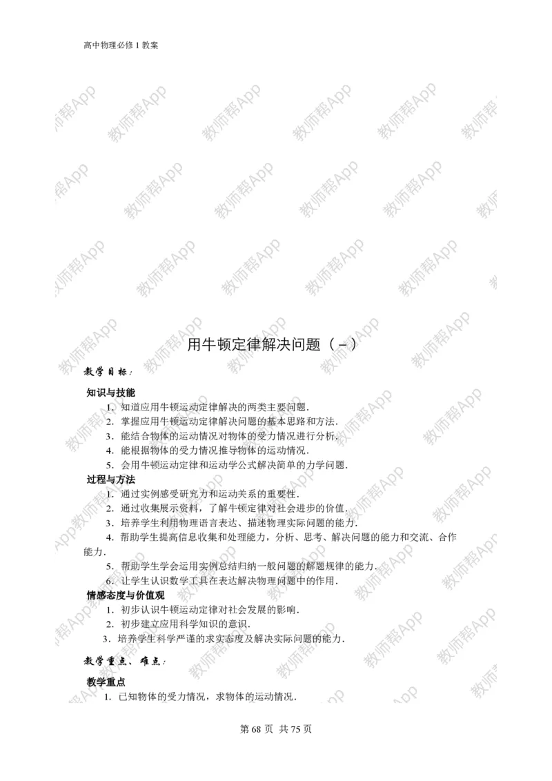 (人教版)高中物理必修1全册教案(1)_教资初高中_教资面试2025教资面试备考资料合集_教资面试资料合集_2025教资面试资料_25上教资面试-小学资料包_19教案：合集_高中学科全册教案