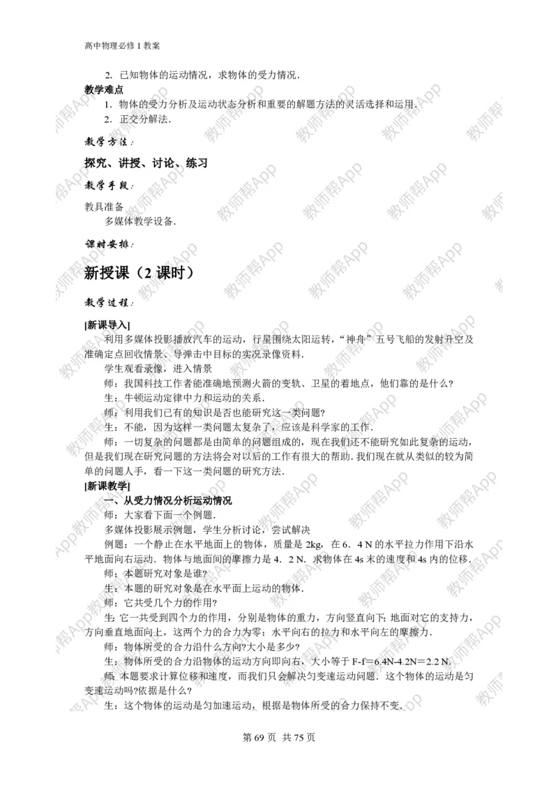 (人教版)高中物理必修1全册教案(1)_教资初高中_教资面试2025教资面试备考资料合集_教资面试资料合集_2025教资面试资料_25上教资面试-小学资料包_19教案：合集_高中学科全册教案