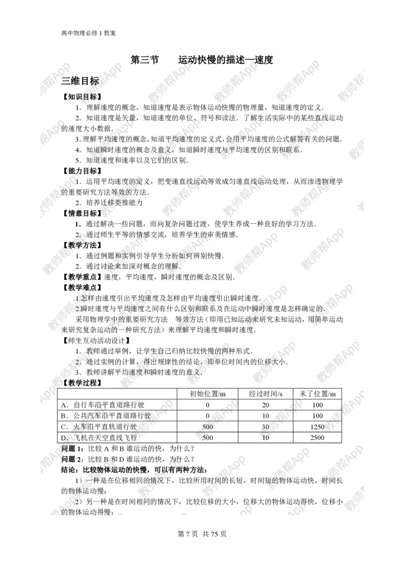 (人教版)高中物理必修1全册教案(1)_教资初高中_教资面试2025教资面试备考资料合集_教资面试资料合集_2025教资面试资料_25上教资面试-小学资料包_19教案：合集_高中学科全册教案