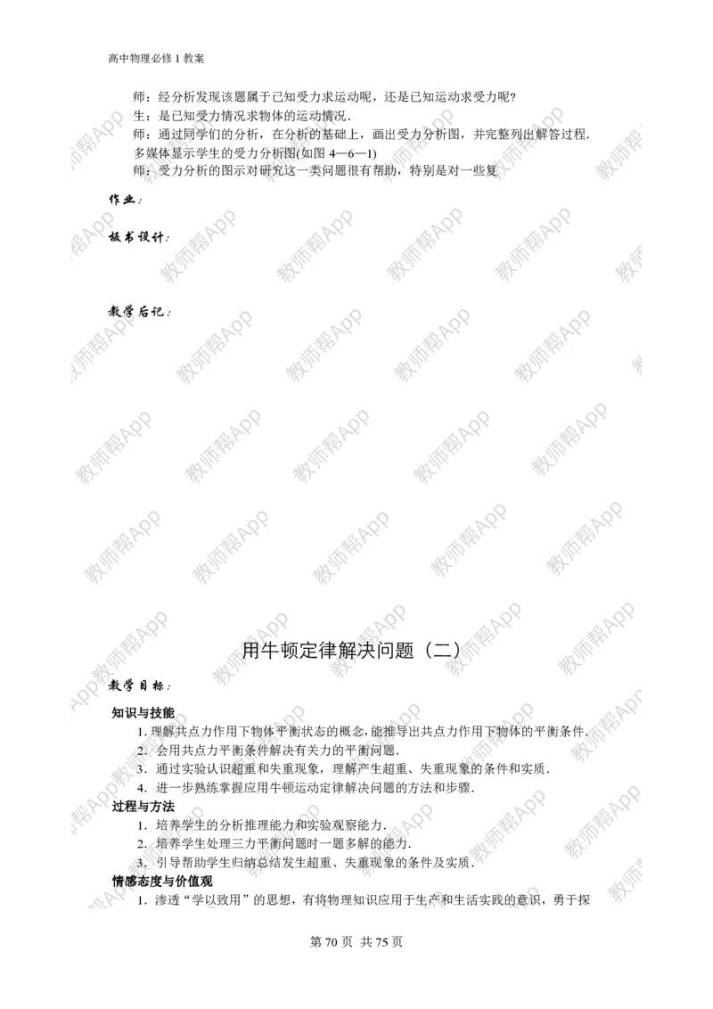 (人教版)高中物理必修1全册教案(1)_教资初高中_教资面试2025教资面试备考资料合集_教资面试资料合集_2025教资面试资料_25上教资面试-小学资料包_19教案：合集_高中学科全册教案