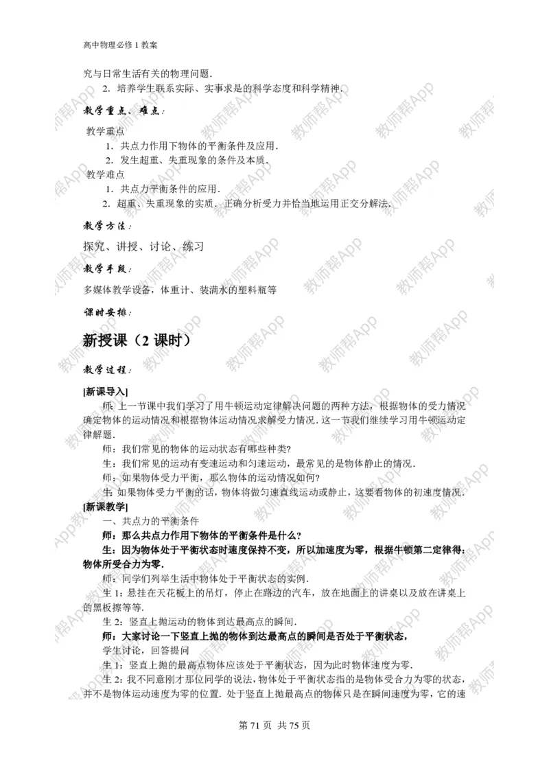 (人教版)高中物理必修1全册教案(1)_教资初高中_教资面试2025教资面试备考资料合集_教资面试资料合集_2025教资面试资料_25上教资面试-小学资料包_19教案：合集_高中学科全册教案