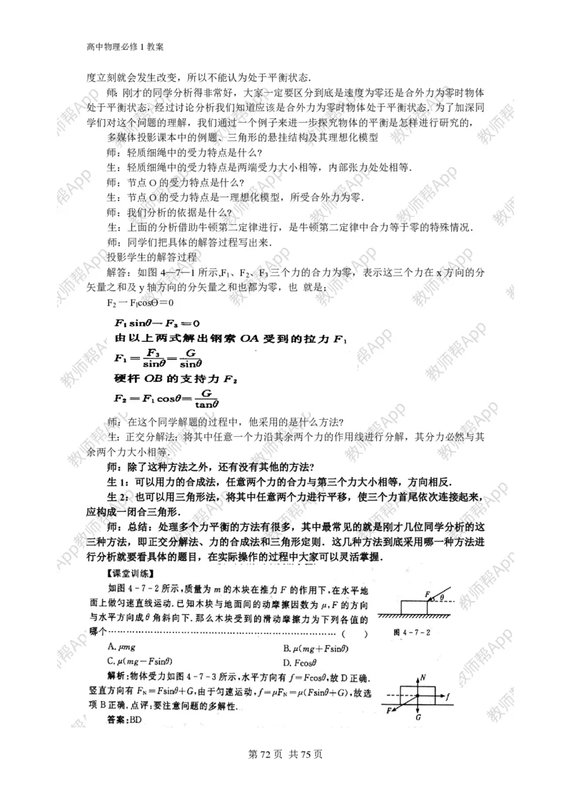 (人教版)高中物理必修1全册教案(1)_教资初高中_教资面试2025教资面试备考资料合集_教资面试资料合集_2025教资面试资料_25上教资面试-小学资料包_19教案：合集_高中学科全册教案