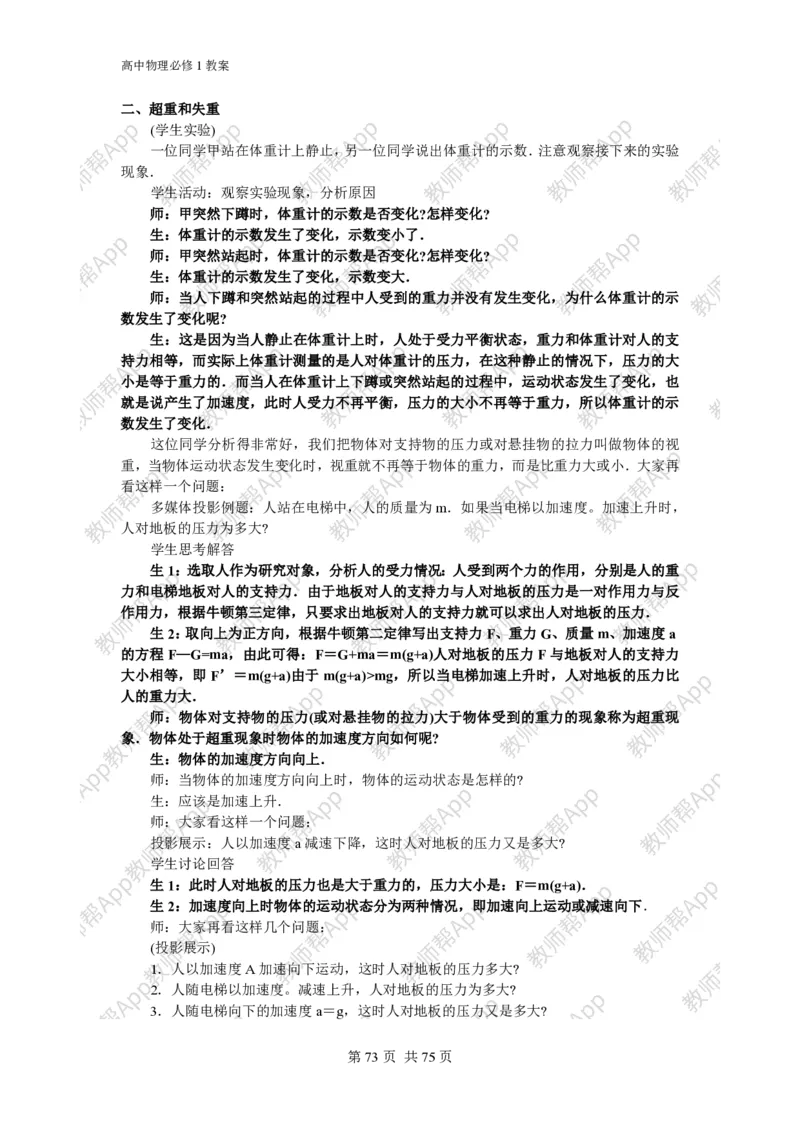 (人教版)高中物理必修1全册教案(1)_教资初高中_教资面试2025教资面试备考资料合集_教资面试资料合集_2025教资面试资料_25上教资面试-小学资料包_19教案：合集_高中学科全册教案