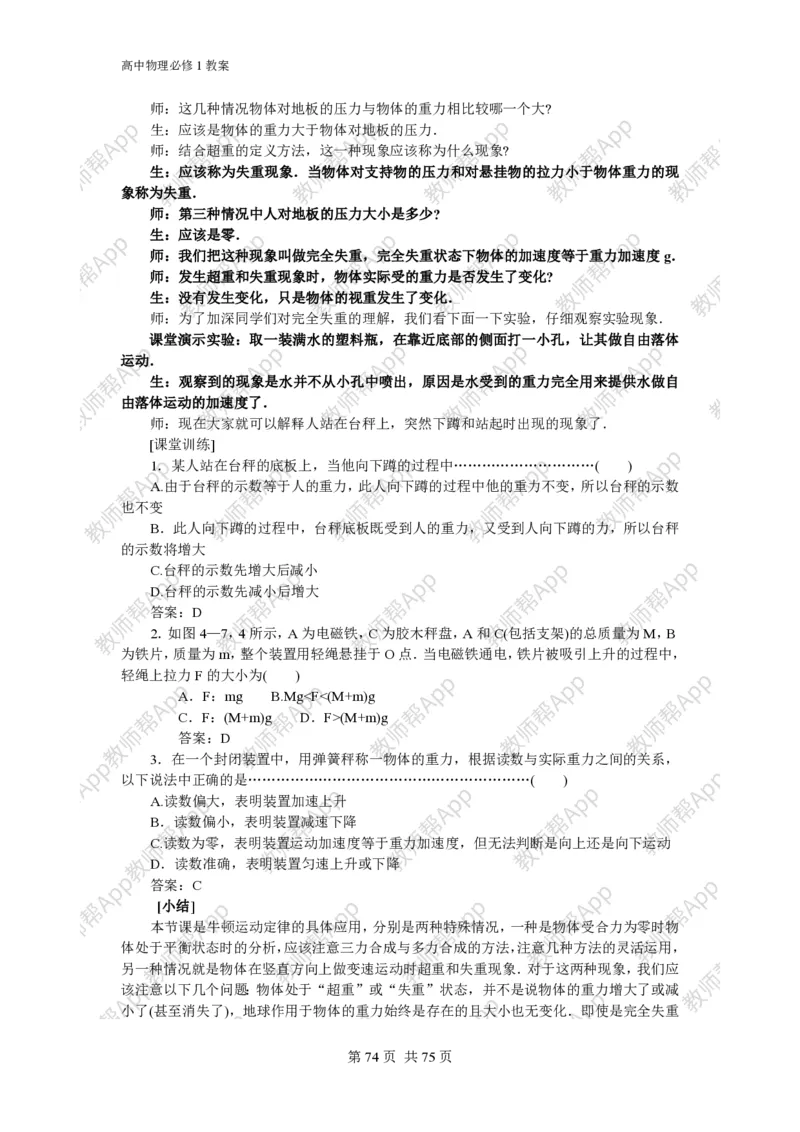 (人教版)高中物理必修1全册教案(1)_教资初高中_教资面试2025教资面试备考资料合集_教资面试资料合集_2025教资面试资料_25上教资面试-小学资料包_19教案：合集_高中学科全册教案