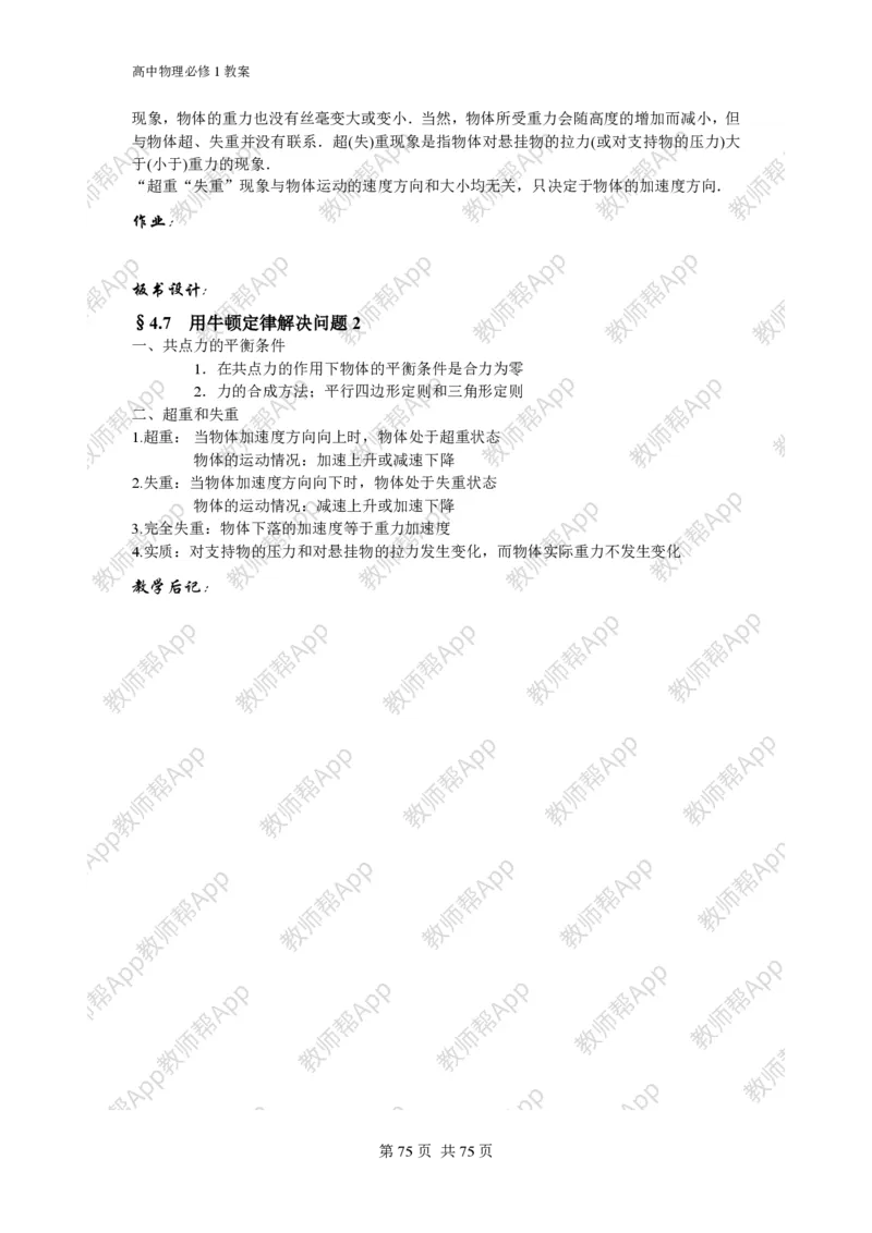 (人教版)高中物理必修1全册教案(1)_教资初高中_教资面试2025教资面试备考资料合集_教资面试资料合集_2025教资面试资料_25上教资面试-小学资料包_19教案：合集_高中学科全册教案