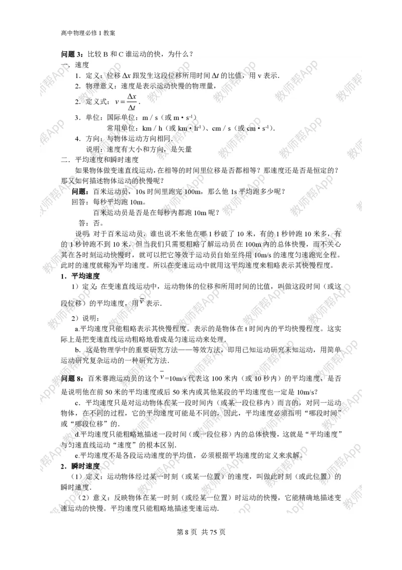 (人教版)高中物理必修1全册教案(1)_教资初高中_教资面试2025教资面试备考资料合集_教资面试资料合集_2025教资面试资料_25上教资面试-小学资料包_19教案：合集_高中学科全册教案