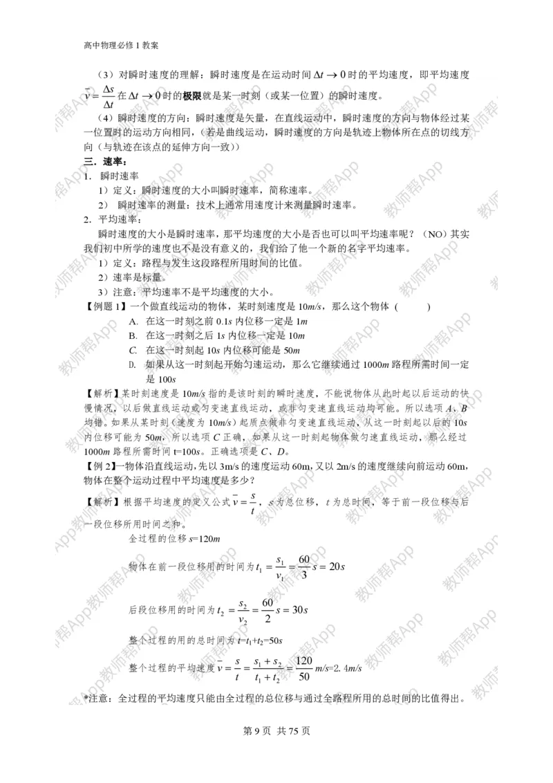 (人教版)高中物理必修1全册教案(1)_教资初高中_教资面试2025教资面试备考资料合集_教资面试资料合集_2025教资面试资料_25上教资面试-小学资料包_19教案：合集_高中学科全册教案