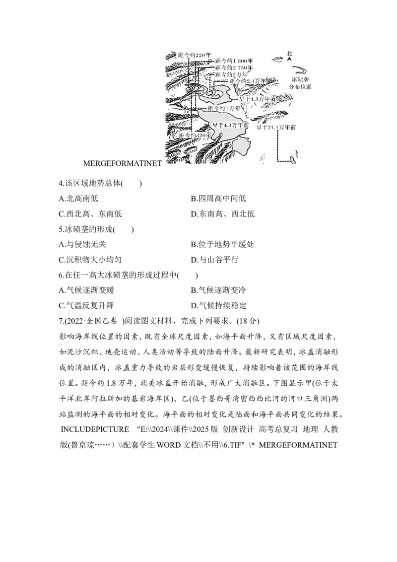 2025届高中地理一轮复习练习：第一部分自然地理第七单元地表形态的塑造强化练36海岸地貌和冰川地貌（含解析）_9.2025地理总复习_2025年新高考资料_一轮复习