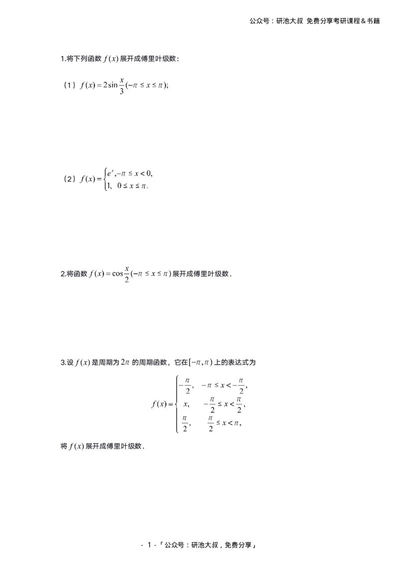 10-4高数基础过关_考研_数学_04.武忠祥_25武忠祥《学习包》答案_01.基础班学习包_00.高数学习包纯题版