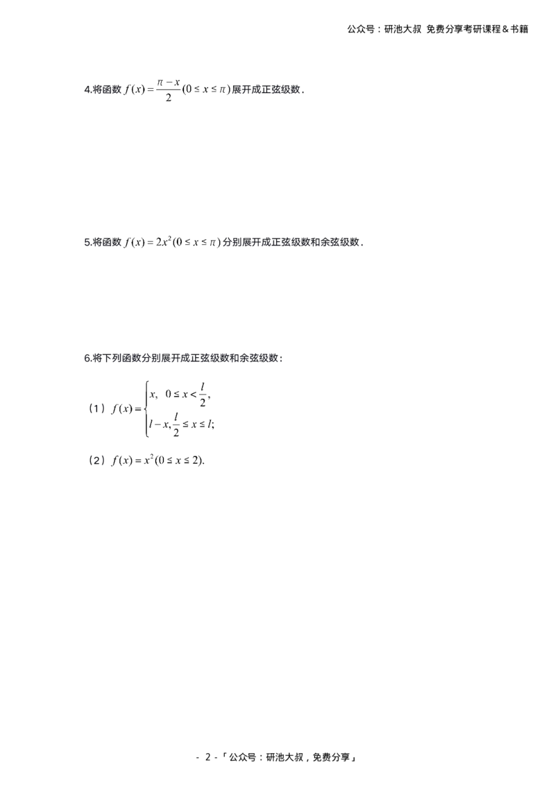 10-4高数基础过关_考研_数学_04.武忠祥_25武忠祥《学习包》答案_01.基础班学习包_00.高数学习包纯题版