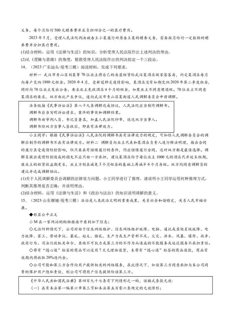 第06课掌握演绎推理方法（练习）（原卷版）_8.2025政治总复习_2024年新高考资料_1.2024一轮复习_2024年高考政治一轮复习讲练测（新教材新高考）_选择性必修3
